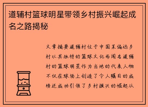 道辅村篮球明星带领乡村振兴崛起成名之路揭秘