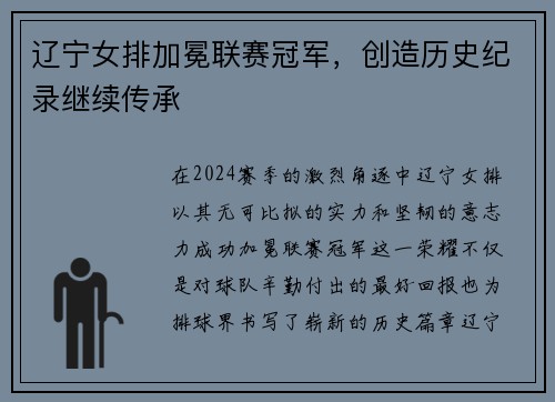 辽宁女排加冕联赛冠军，创造历史纪录继续传承
